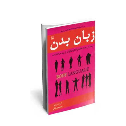 کتاب زبان بدن