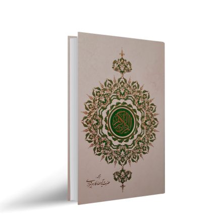 قرآن کریم به خط عثمان طه (قطع وزیری)