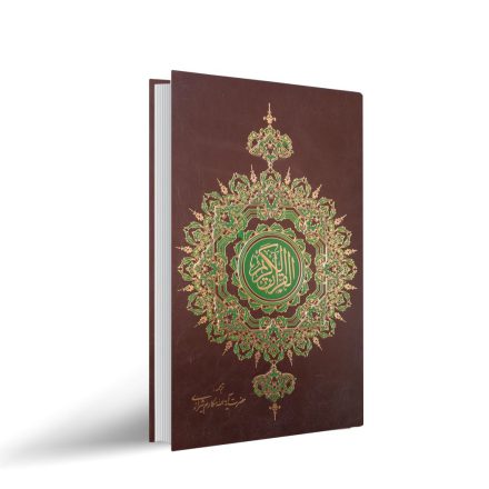 قرآن کریم به خط عثمان طه (قطع وزیری)