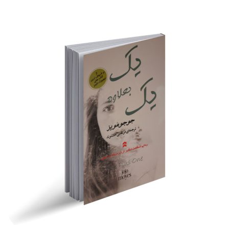 کتاب یک بعلاوه یک