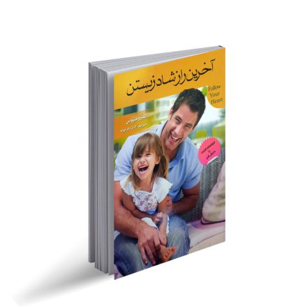 کتاب آخرین راز شاد زیستن