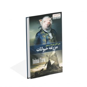 کتاب مزرعه حیوانات