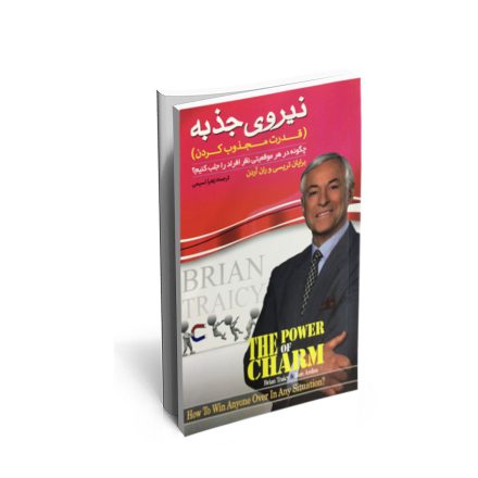 کتاب نیروی جذبه