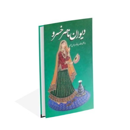 دیوان ناصر خسرو