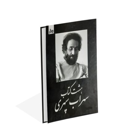 کتاب هشت کتاب