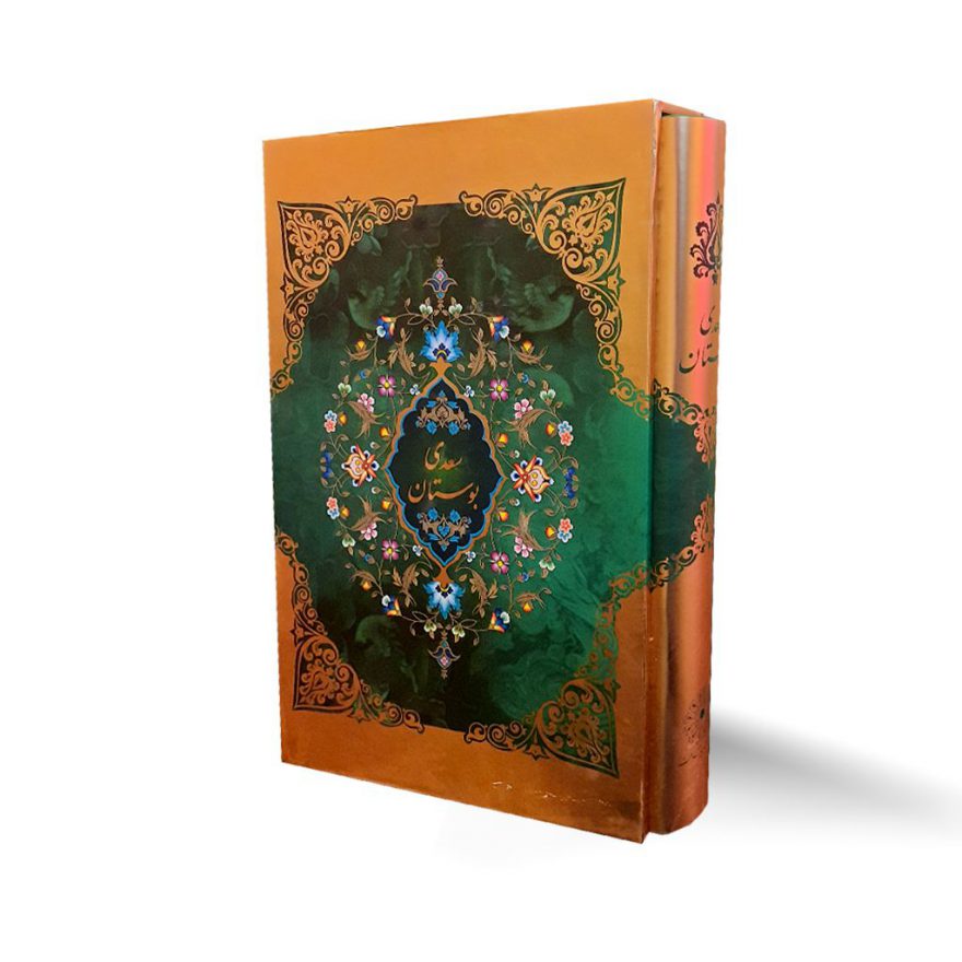 کتاب بوستان سعدی نفیس قابدار