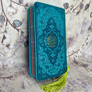 کتاب منتخب مفاتیح الجنان رنگی کوچک (جیبی) فیروزه ای