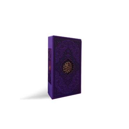 قرآن کریم قابدار رنگ بنفش (قطع پالتویی)