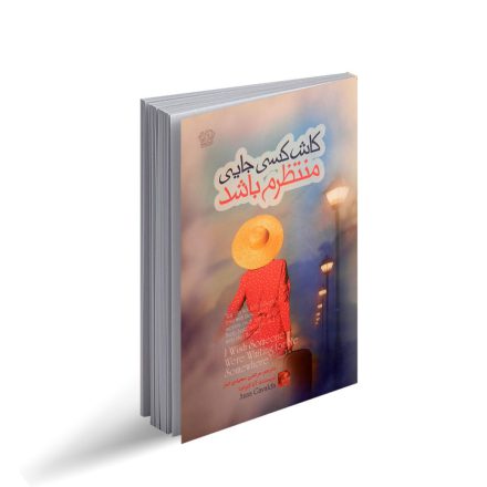 کاش کسی جایی منتظرم باشد