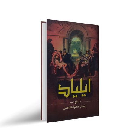 ایلیاد