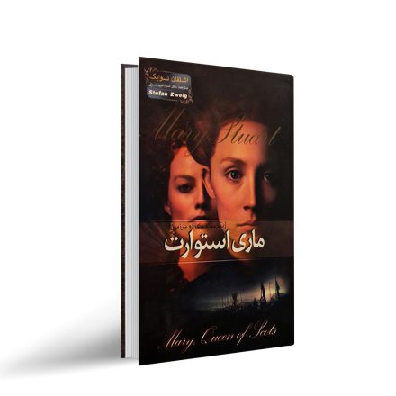 کتاب ماری استوارت