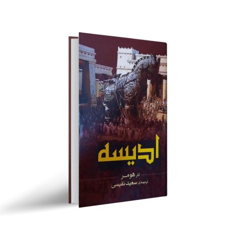ادیسه