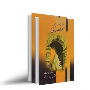 کتاب فرزند نیل 2 جلدی ترجمه منصوری