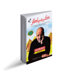 کتاب کیمیاگر کتاب کیمیاگر