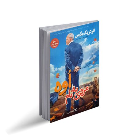کتاب مردی به نام اوه