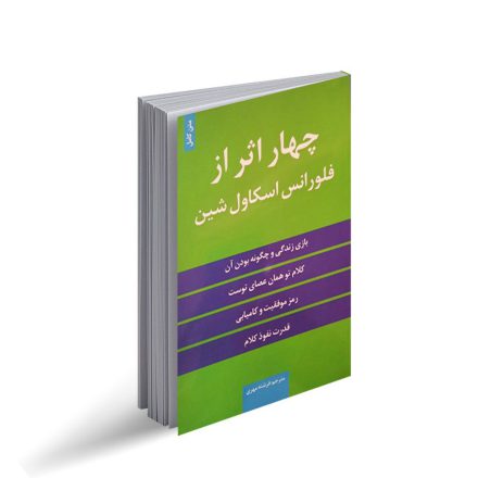 کتاب چهار اثر