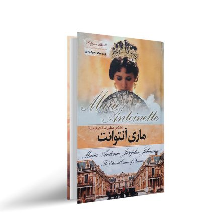 کتاب ماری آنتوانت