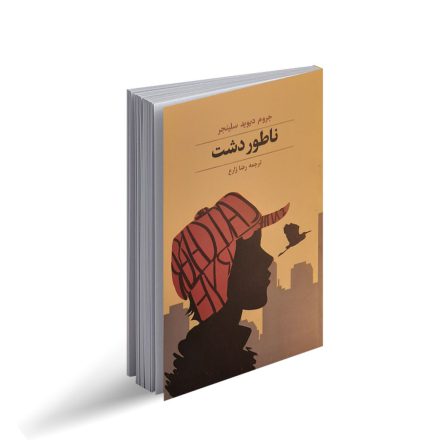 کتاب ناطور دشت