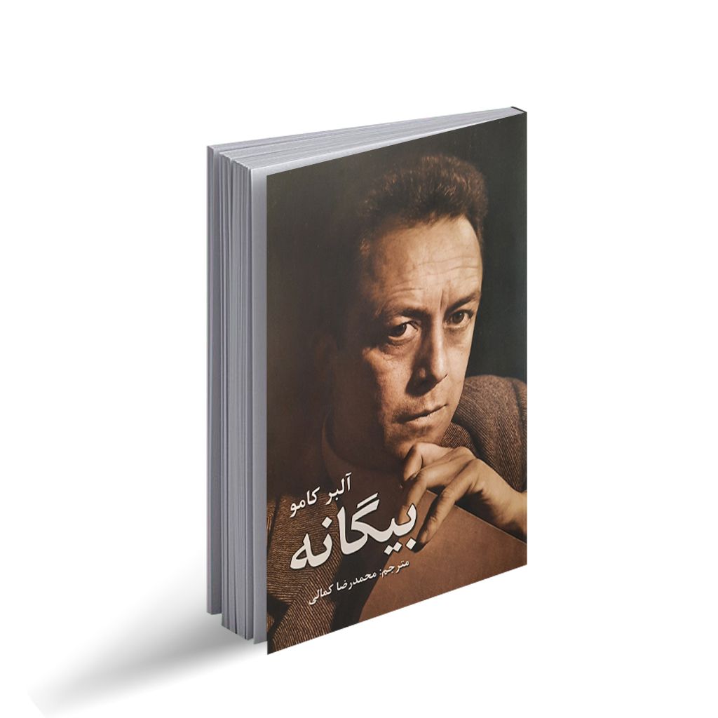 کتاب بیگانه