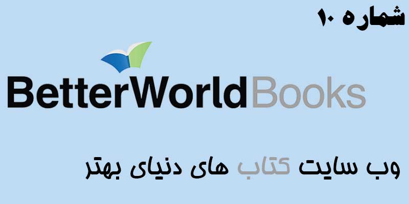 وب سایت Better World Books
