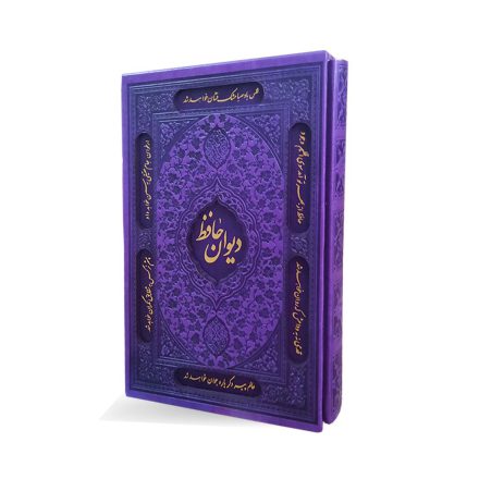 کتاب حافظ نفیس قابدار جلد چرم
