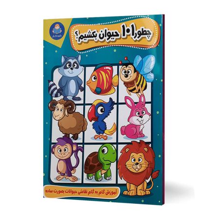 کتاب چطور 101 حیوان بکشیم