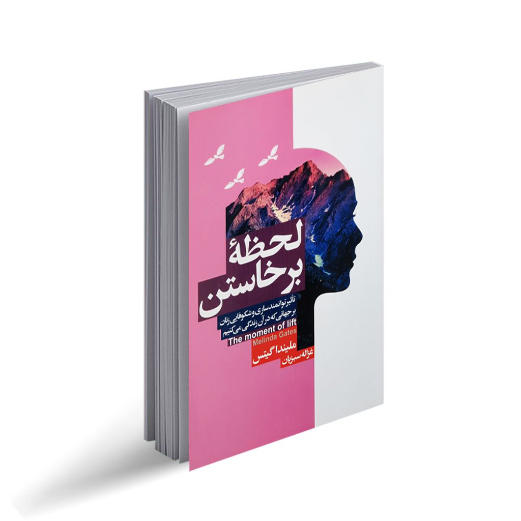 کتاب لحظه برخواستن