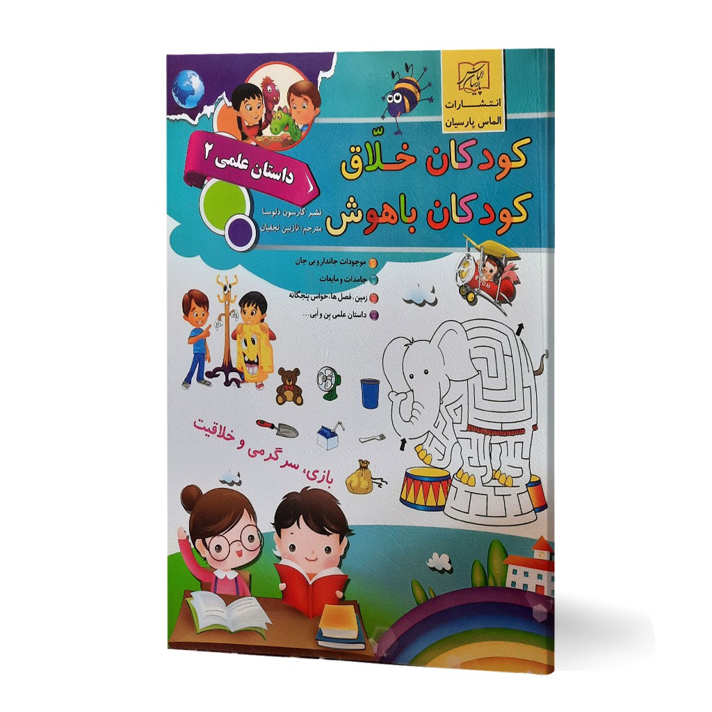 کتاب کودکان خلاق کودک باهوش