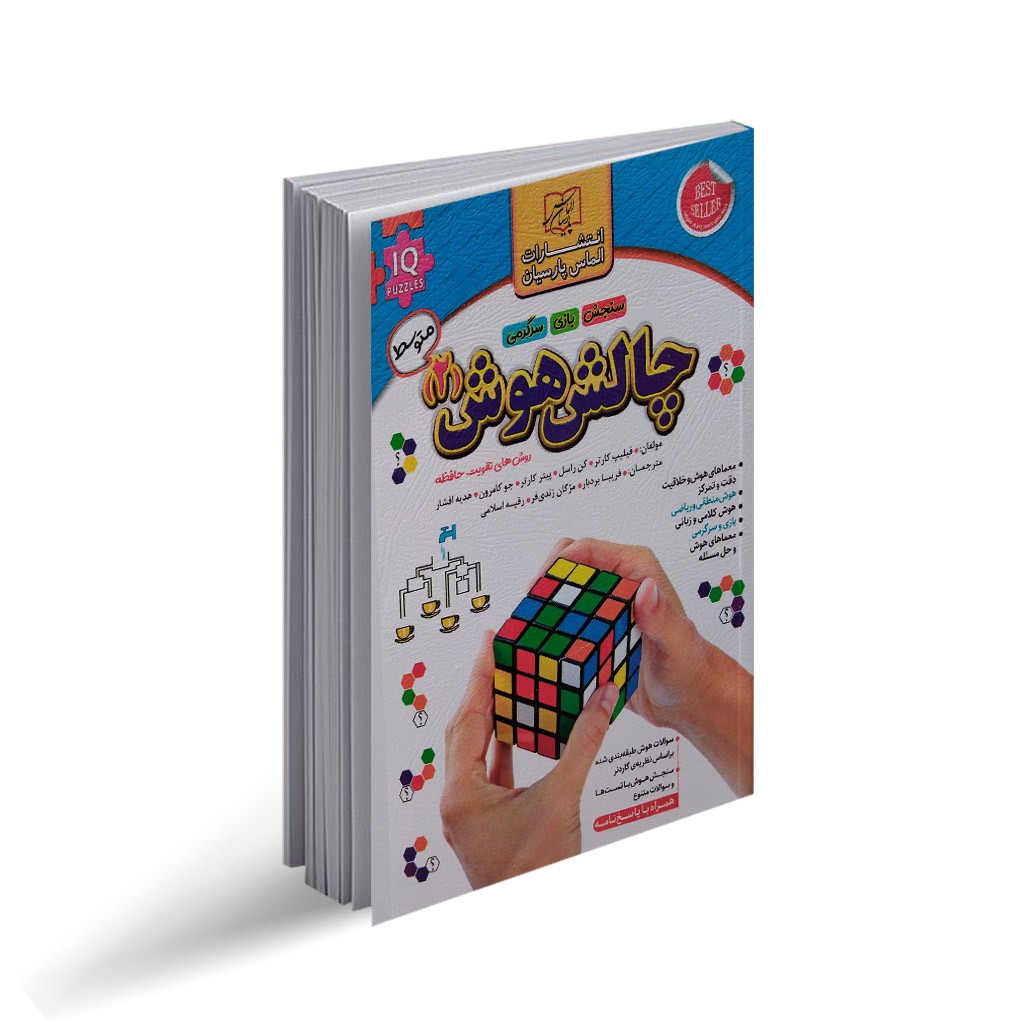 کتاب چالش هوش