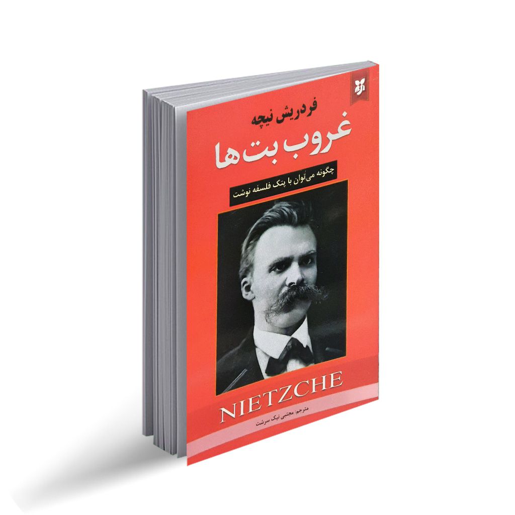 کتاب غروب بت ها