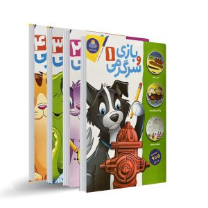 مجموعه 4 جلدی بازی و هوش و سرگرمی کودکان 5 تا 9 سال