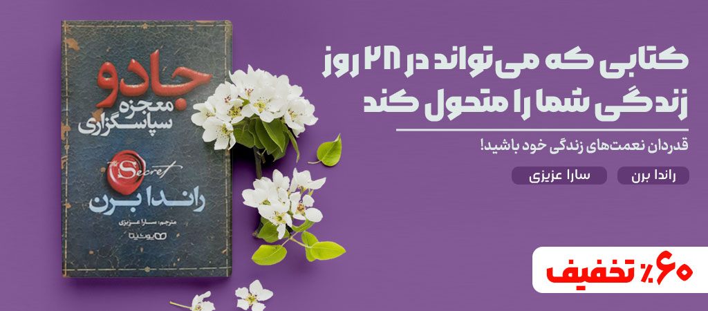 کتاب معجزه شکرگزاری کتابوفن