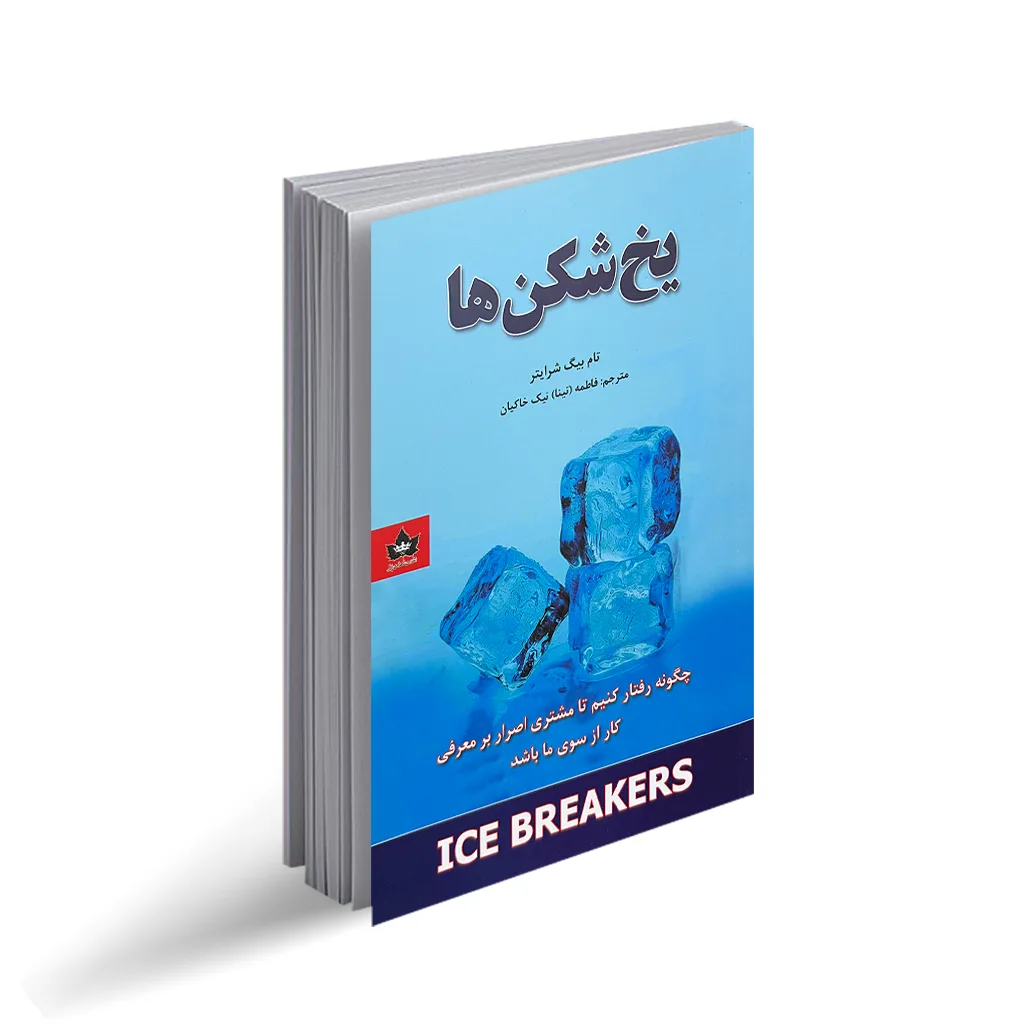 کتاب یخ شکن ها