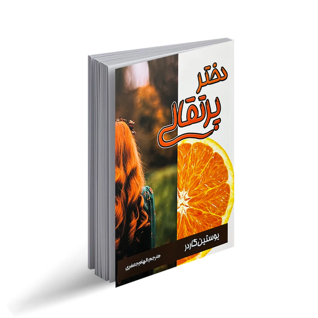 کتاب دختر پرتقالی