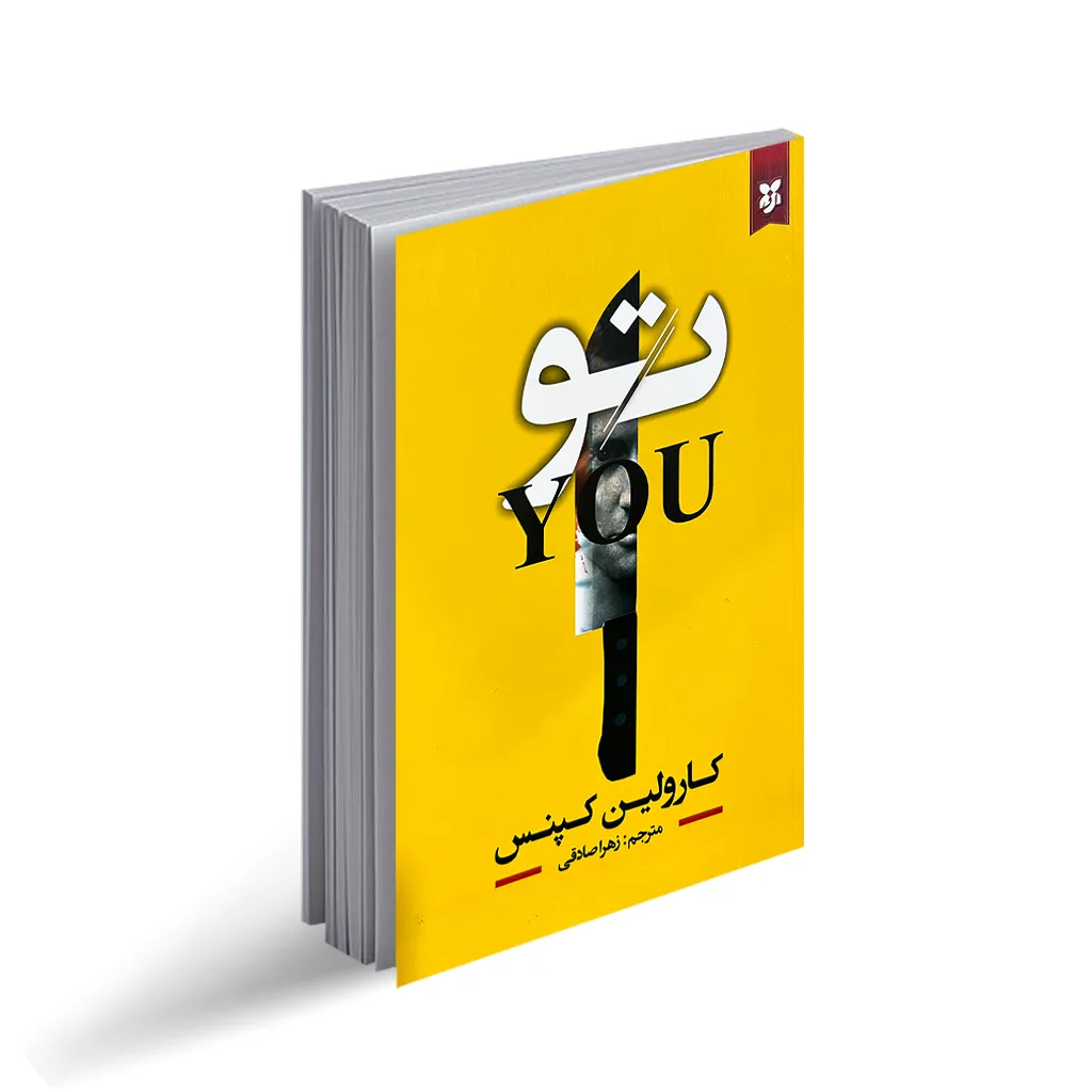 کتاب تو