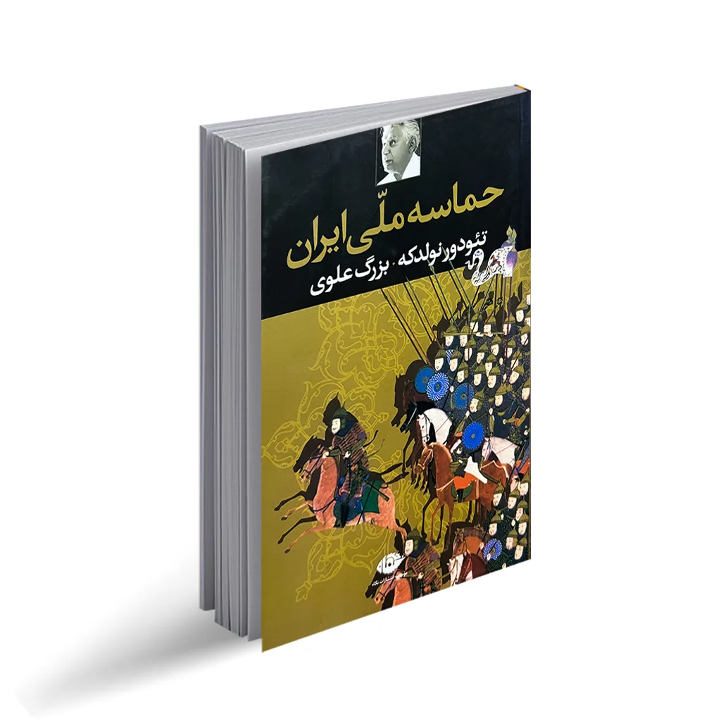 کتب حماسه ملی ایران
