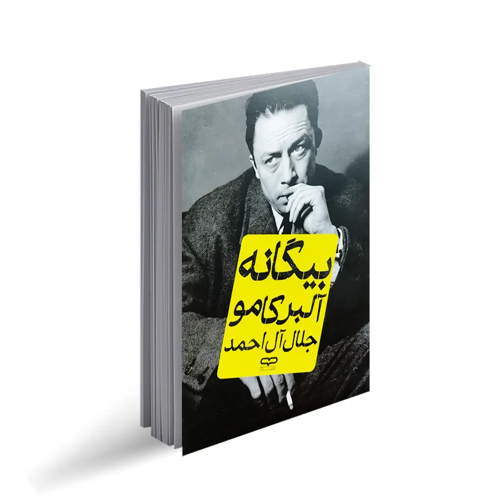 کتاب بیگانه