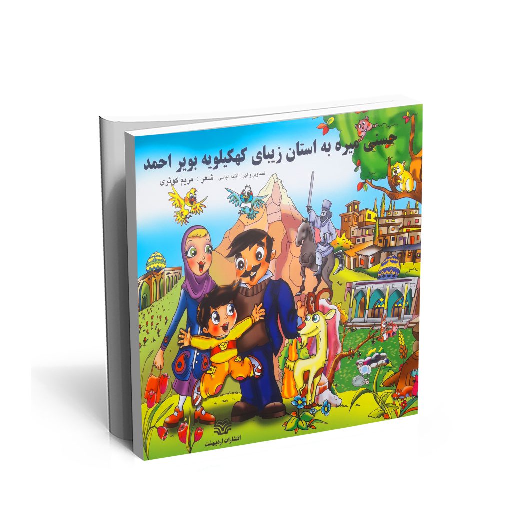 خرید کتاب حسنی میره به استان زیبای