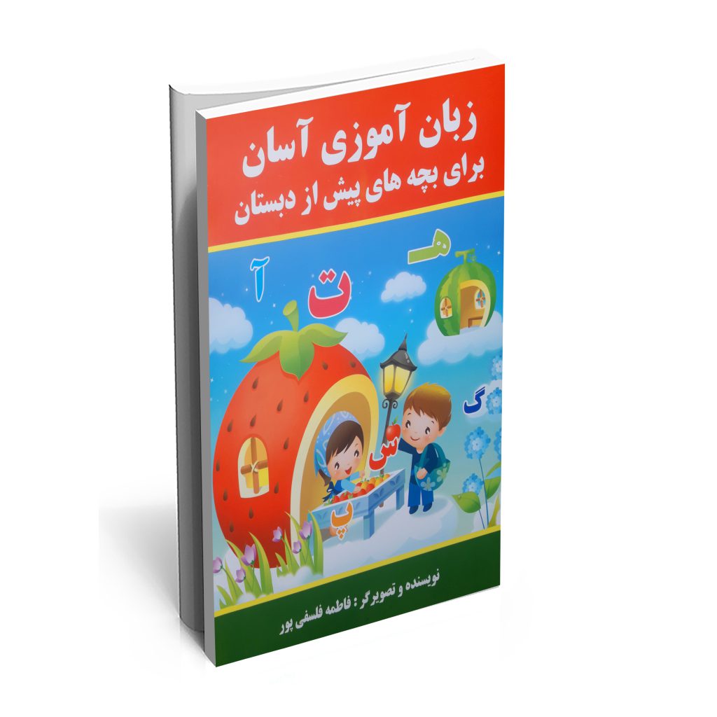 خرید کتاب زبان آموزی آسان